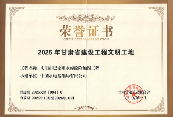 2025 年甘肃省建设工程文明工地-巴家咀项目.png