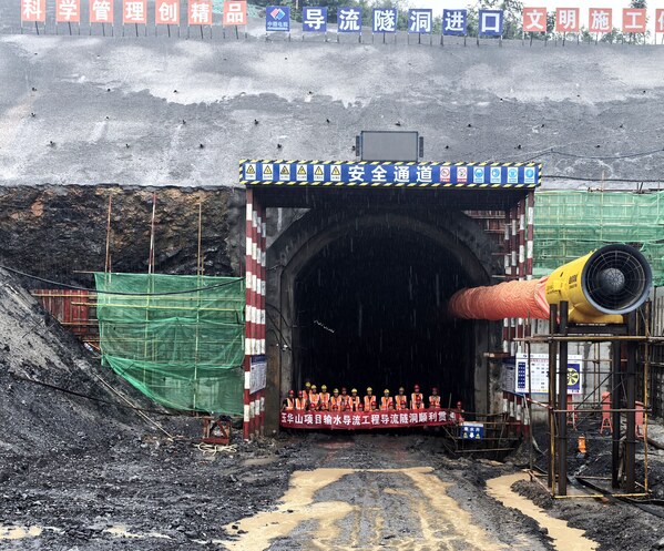 玉华山水库项目导流洞工程成功贯通.jpg