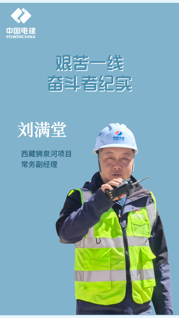 刘满堂艰苦一线奋斗者纪实海报.jpg